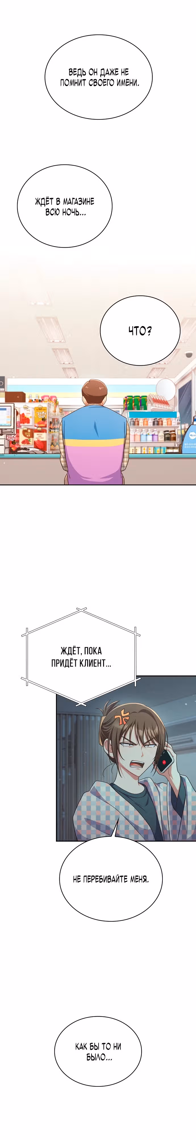 Неудобный круглосуточный магазинчик — Том 1 · Глава 3, страница 19