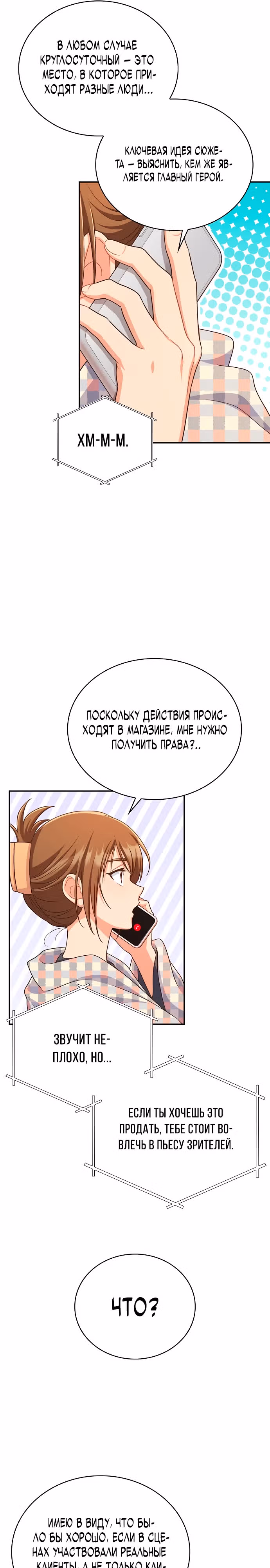 Неудобный круглосуточный магазинчик — Том 1 · Глава 3, страница 21