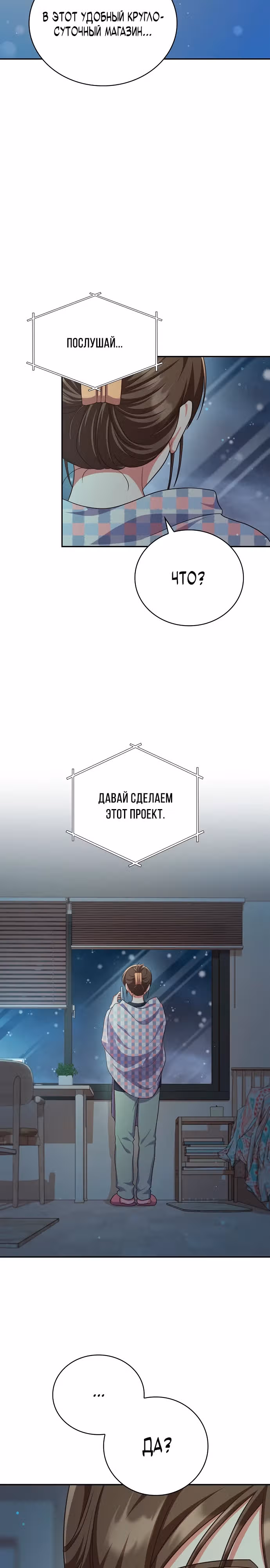 Неудобный круглосуточный магазинчик — Том 1 · Глава 3, страница 24