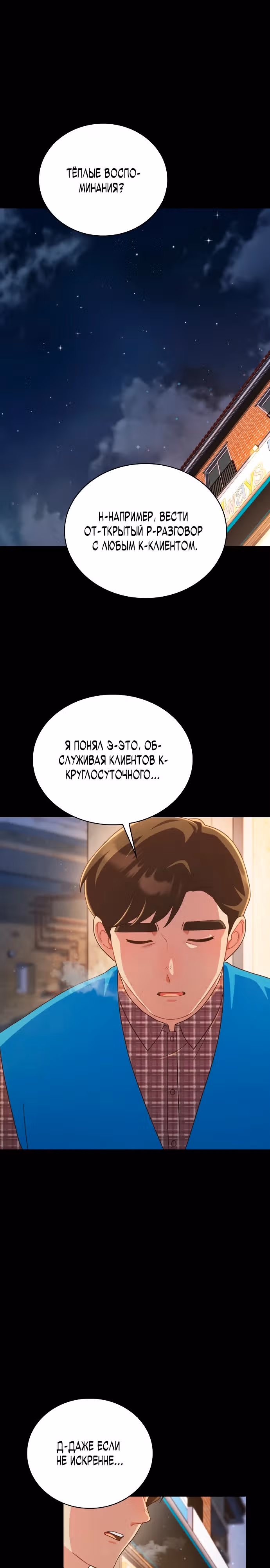 Неудобный круглосуточный магазинчик — Том 1 · Глава 3, страница 4