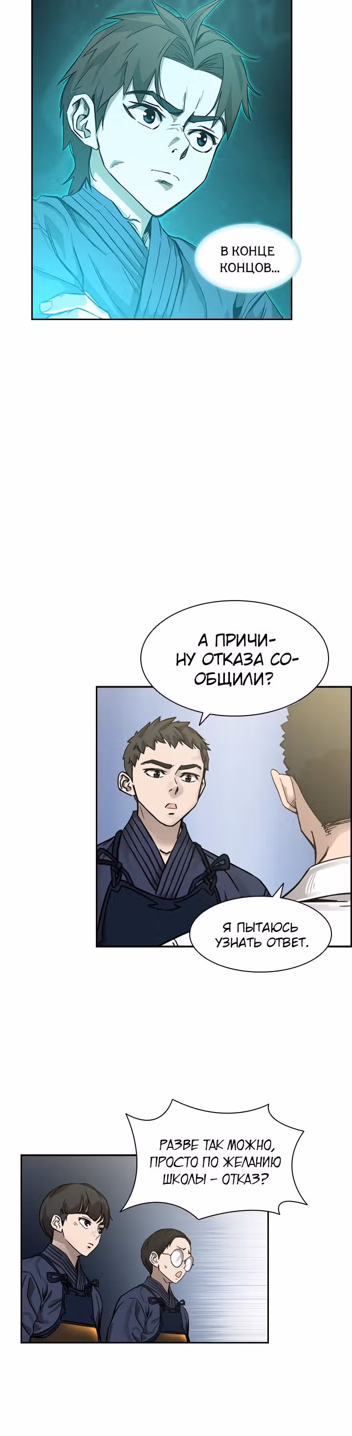 Сильнейший Мастер Кендо — Том 1 · Глава 43, страница 20