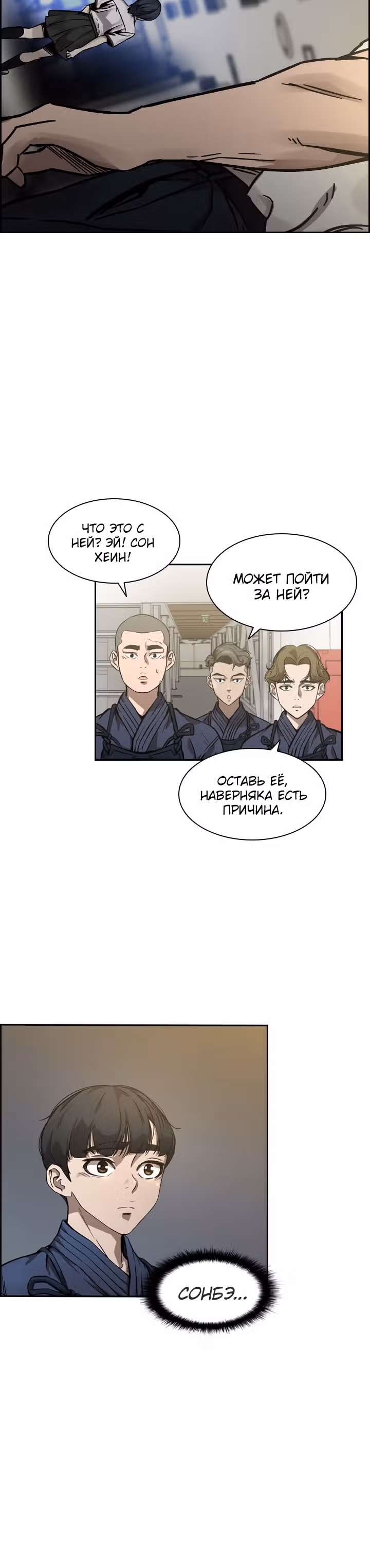 Сильнейший Мастер Кендо — Том 1 · Глава 43, страница 26