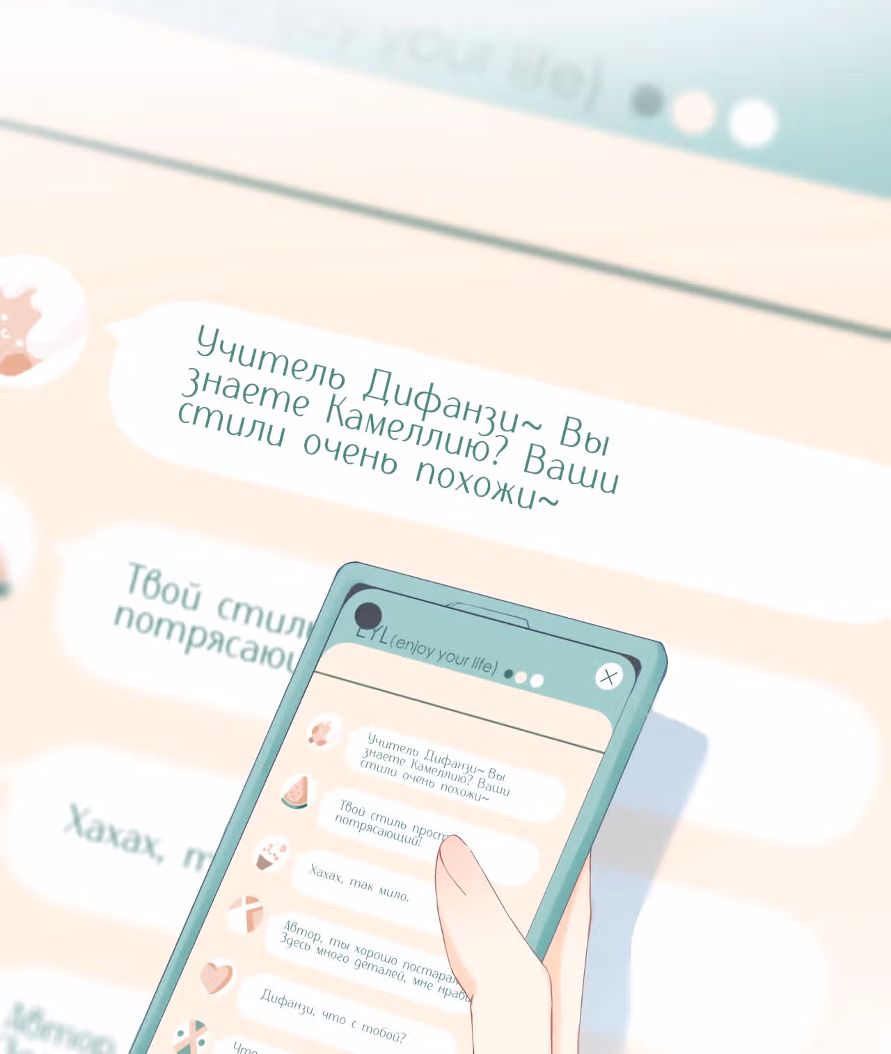 Мой ОТП настолько сладок, что я хочу завязать роман — Том 1 · Глава 7, страница 3