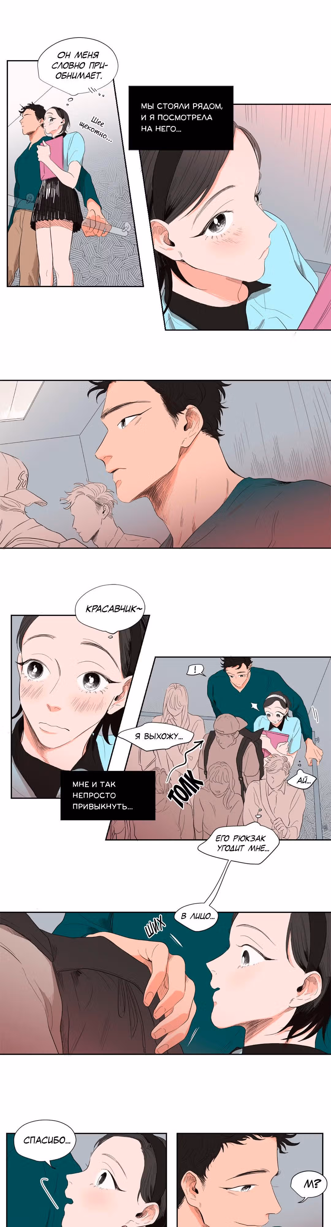 Барометр Любви — Том 1 · Глава 38, страница 8