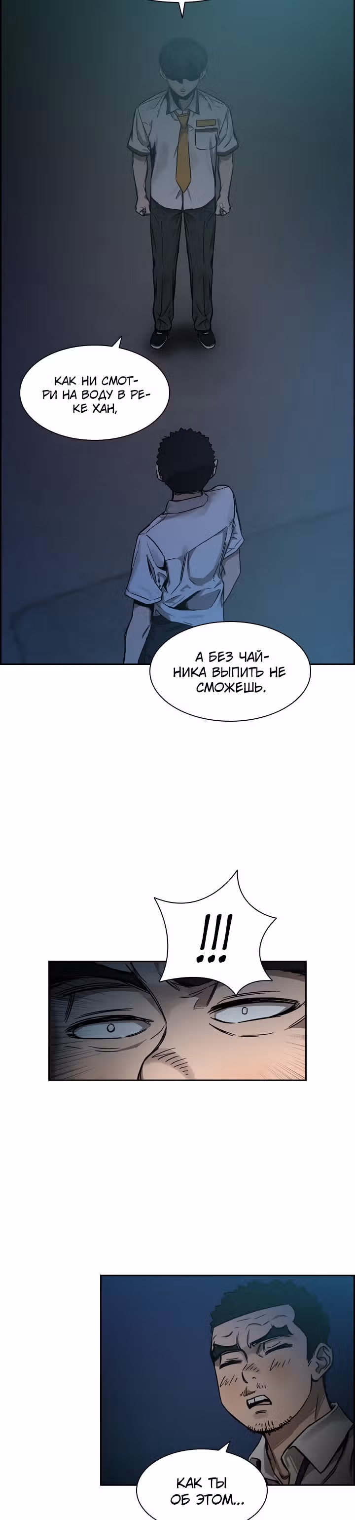 Сильнейший Мастер Кендо — Том 1 · Глава 44, страница 30