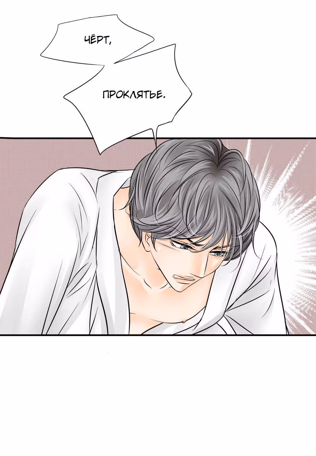 Пламя страсти — Том 2 · Глава 17, страница 11