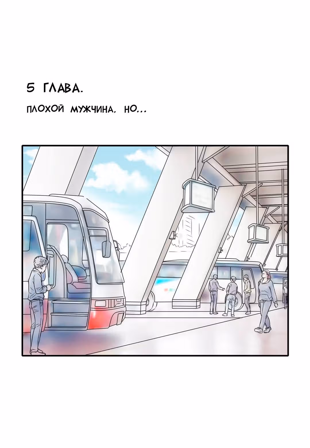 Пламя страсти — Том 2 · Глава 17, страница 25