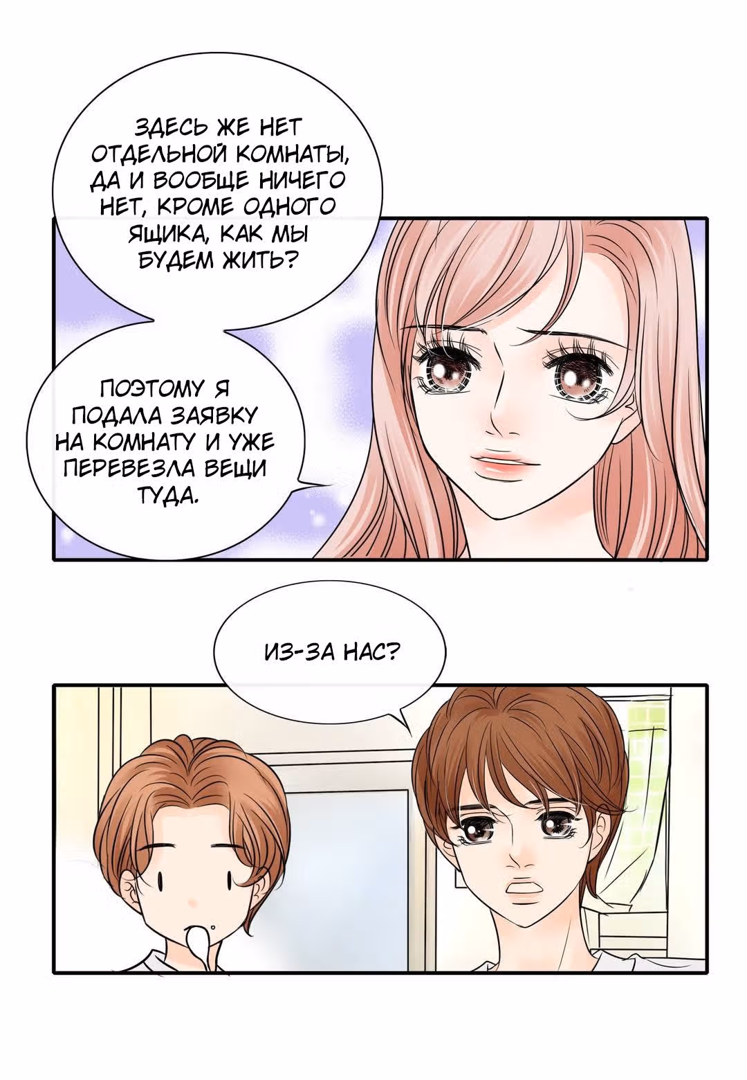 Пламя страсти — Том 2 · Глава 17, страница 41