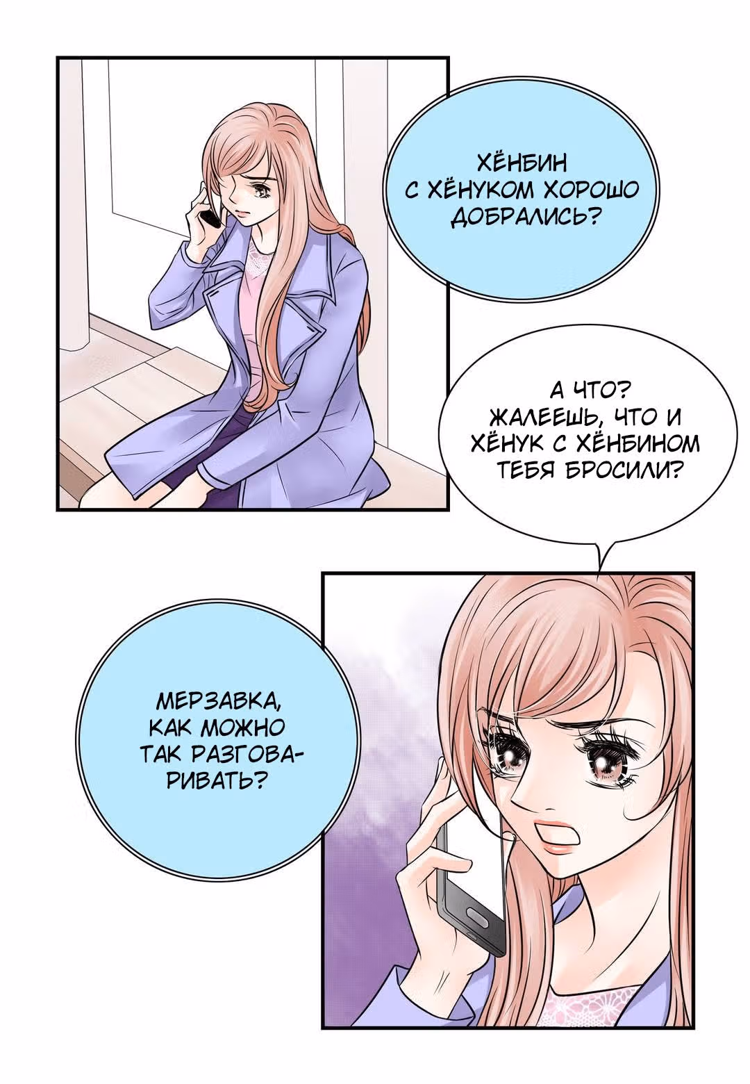 Пламя страсти — Том 2 · Глава 17, страница 48