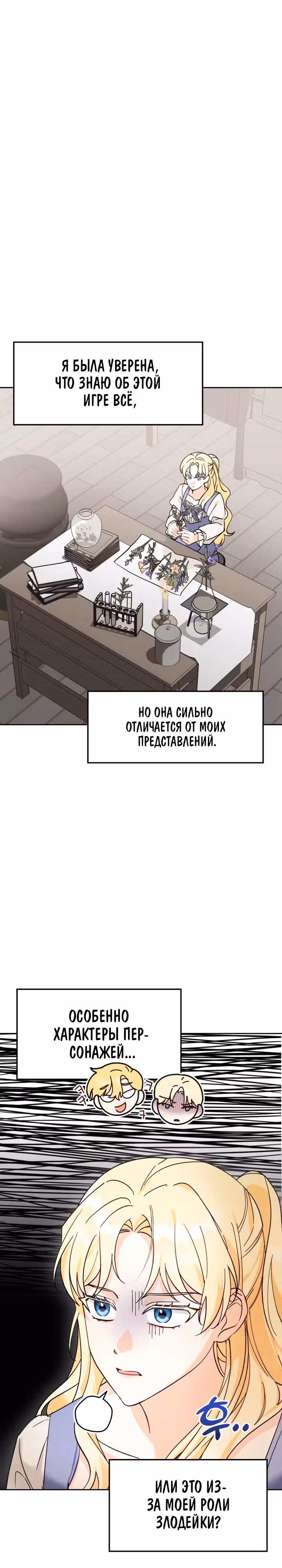 Лучше бросить, чем быть брошенной — Том 1 · Глава 3, страница 14