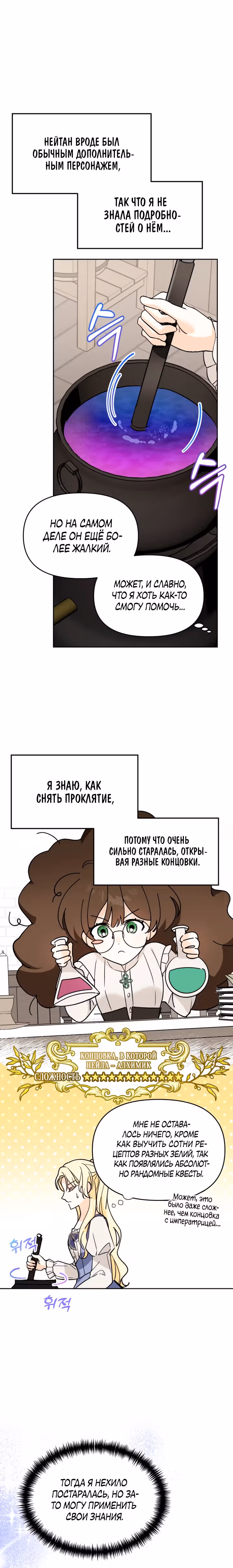 Лучше бросить, чем быть брошенной — Том 1 · Глава 3, страница 15