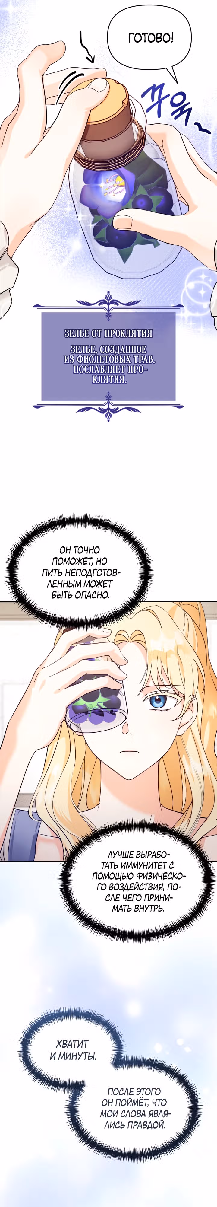Лучше бросить, чем быть брошенной — Том 1 · Глава 3, страница 16