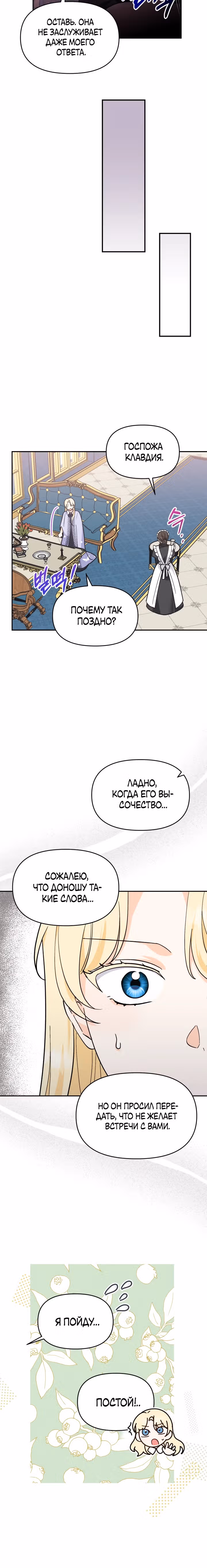 Лучше бросить, чем быть брошенной — Том 1 · Глава 3, страница 24
