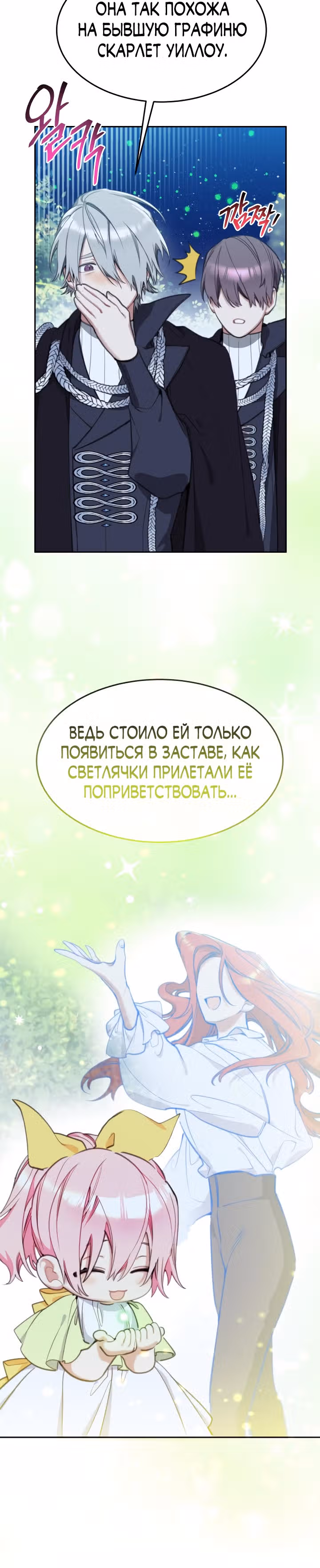 Принцесса-лотерея — Том 1 · Глава 31, страница 2