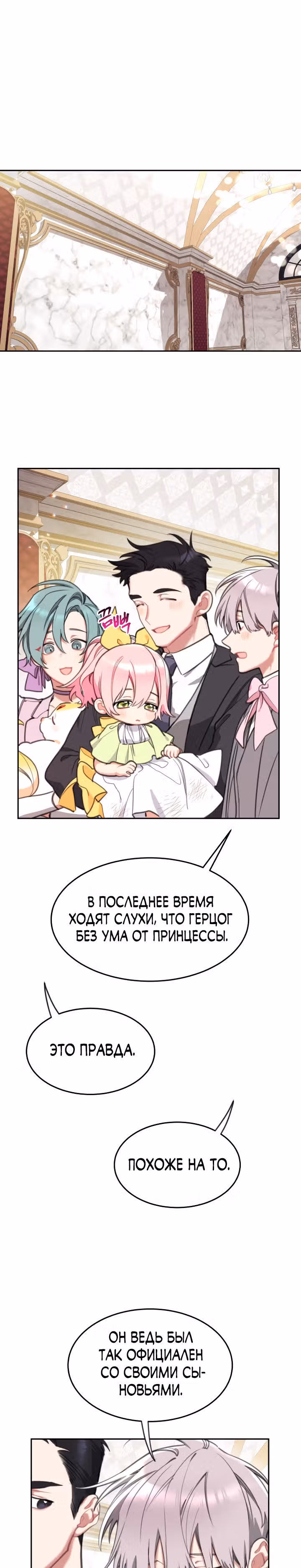Принцесса-лотерея — Том 1 · Глава 31, страница 11