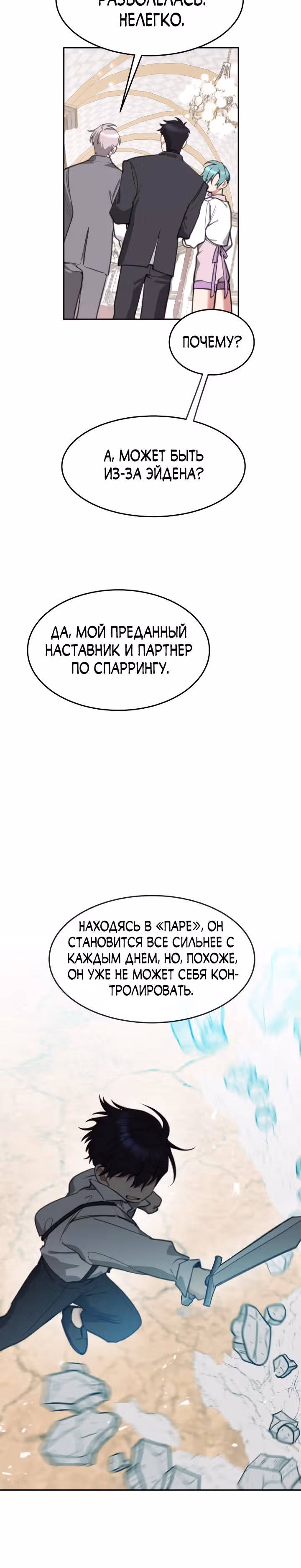 Принцесса-лотерея — Том 1 · Глава 31, страница 13