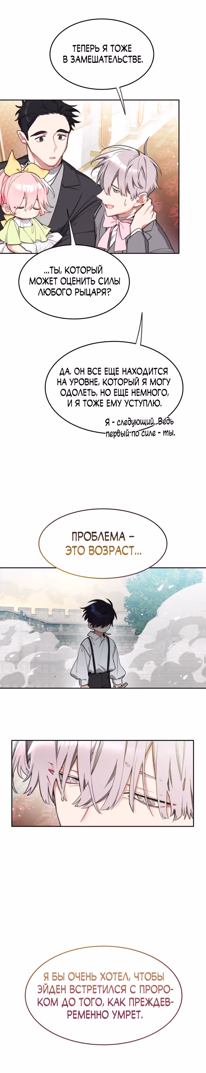 Принцесса-лотерея — Том 1 · Глава 31, страница 14