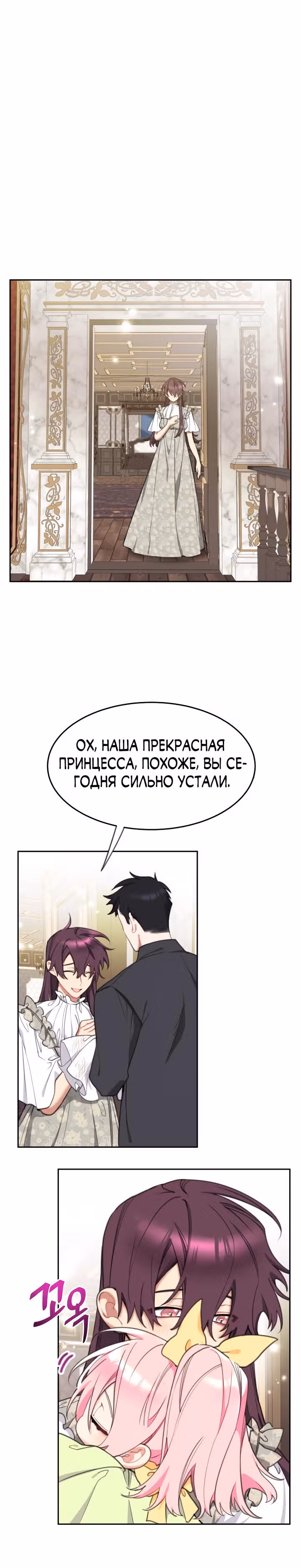 Принцесса-лотерея — Том 1 · Глава 31, страница 15
