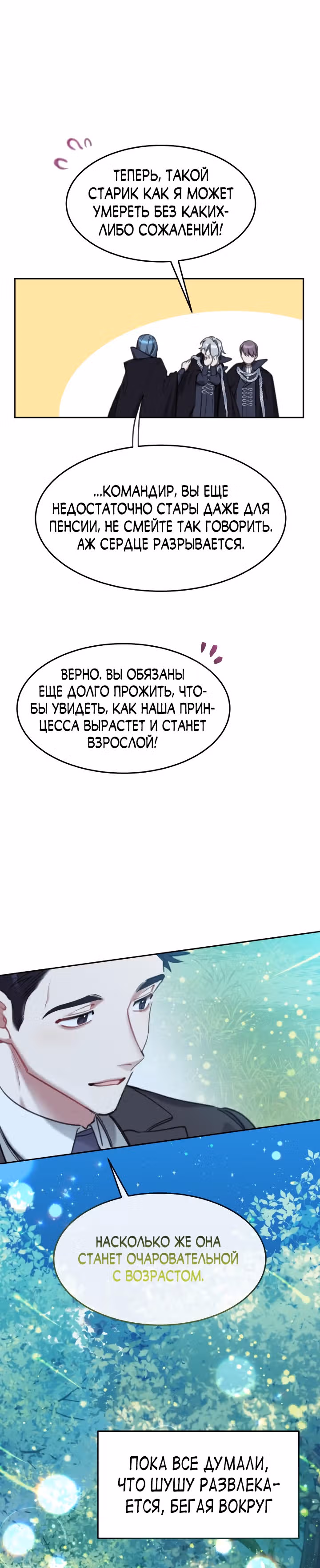 Принцесса-лотерея — Том 1 · Глава 31, страница 3