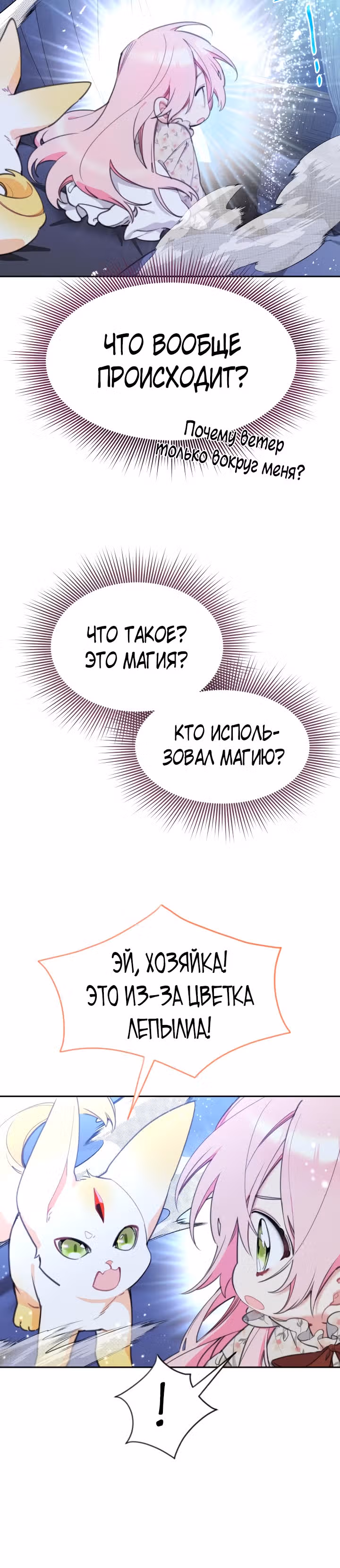 Принцесса-лотерея — Том 1 · Глава 31, страница 21