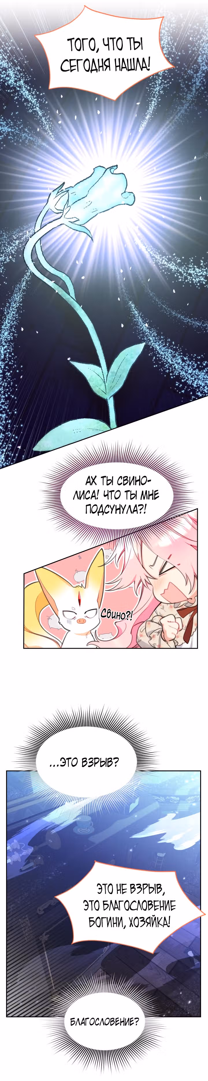 Принцесса-лотерея — Том 1 · Глава 31, страница 23