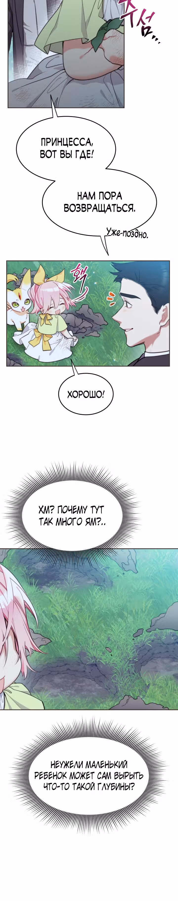 Принцесса-лотерея — Том 1 · Глава 31, страница 9