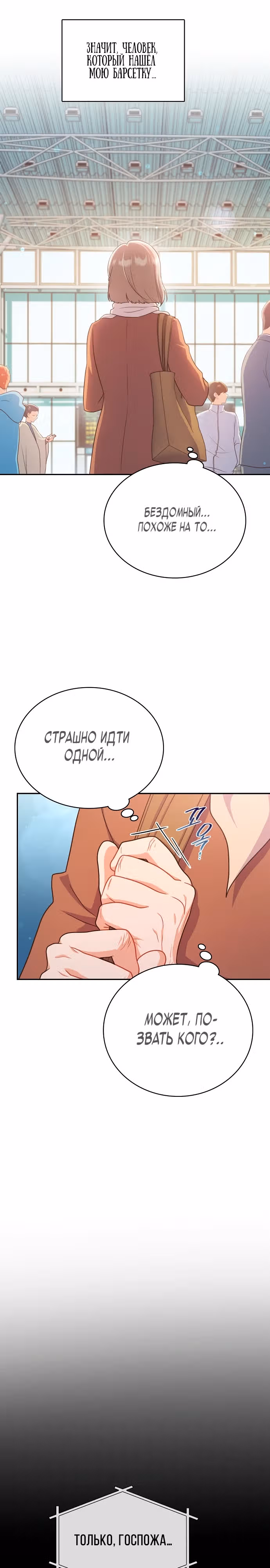 Неудобный круглосуточный магазинчик — Том 1 · Глава 4, страница 13