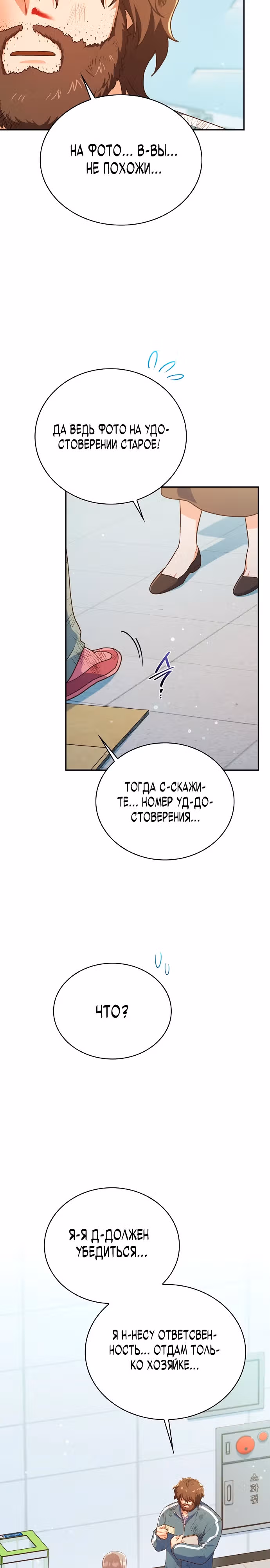 Неудобный круглосуточный магазинчик — Том 1 · Глава 4, страница 28