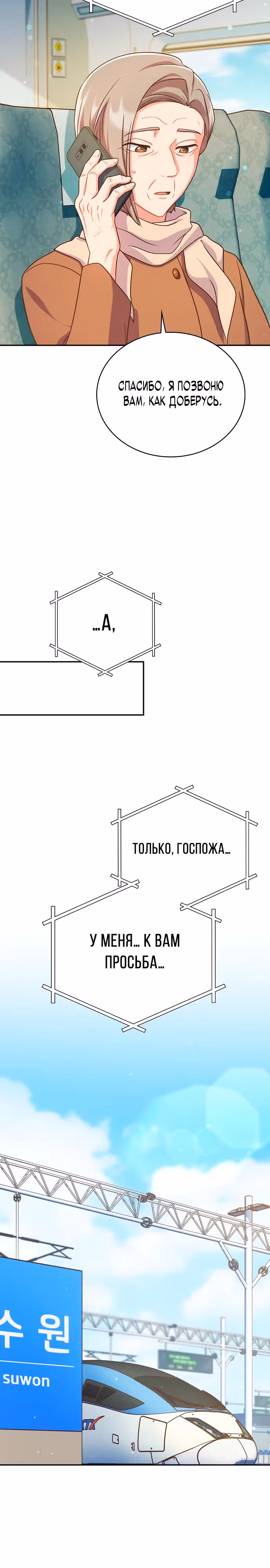 Неудобный круглосуточный магазинчик — Том 1 · Глава 4, страница 9