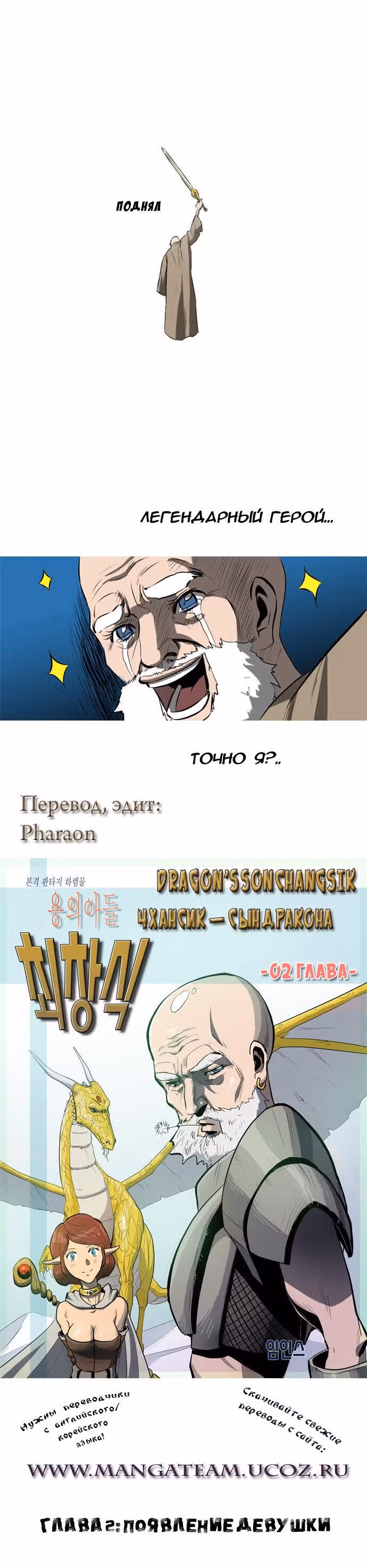 Чхан Сик — сын дракона — Том 1 · Глава 2, страница 2