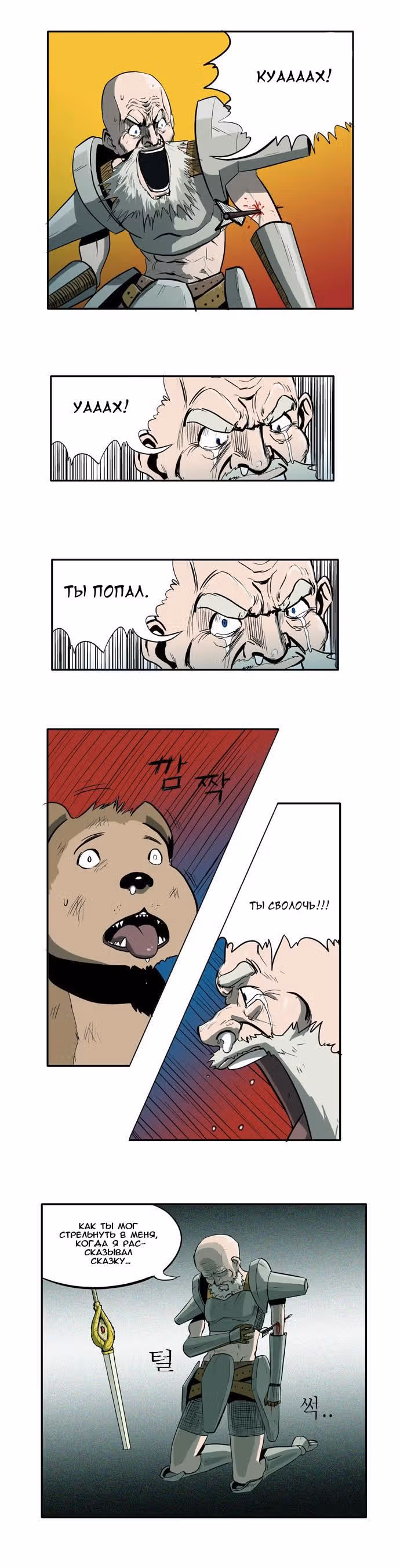 Чхан Сик — сын дракона — Том 1 · Глава 2, страница 6