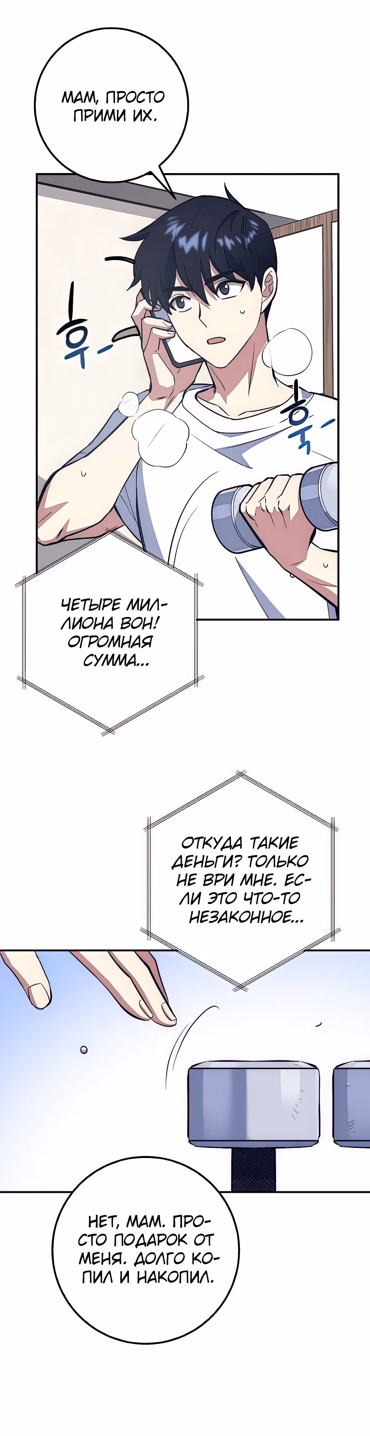 Удача в моём инвентаре — Том 1 · Глава 15, страница 13