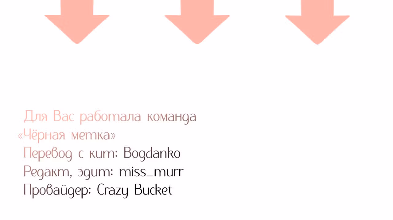 Мой ОТП настолько сладок, что я хочу завязать роман — Том 1 · Глава 8, страница 47
