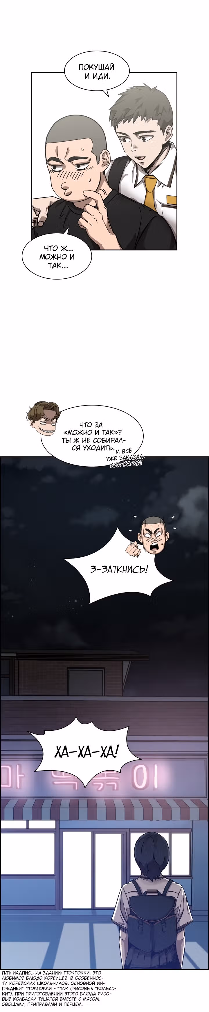 Сильнейший Мастер Кендо — Том 1 · Глава 46, страница 23