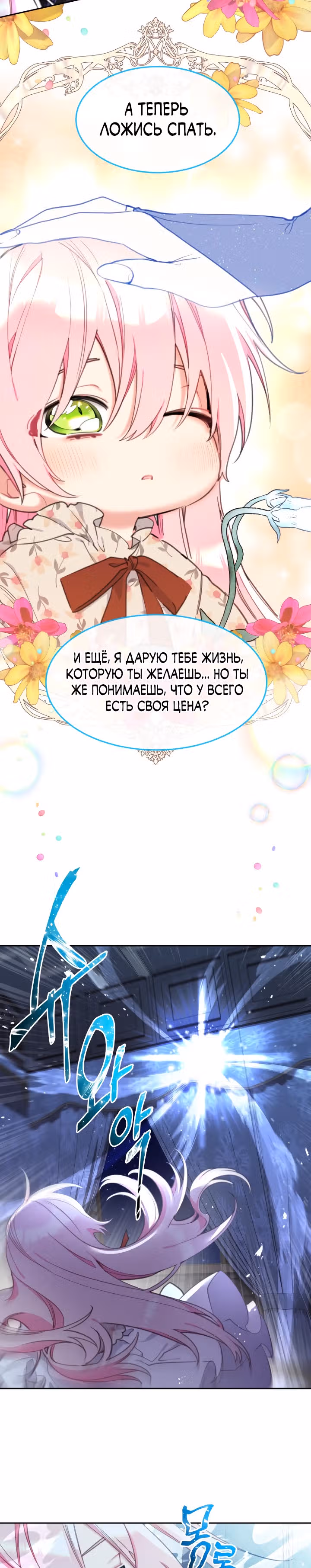 Принцесса-лотерея — Том 1 · Глава 32, страница 12