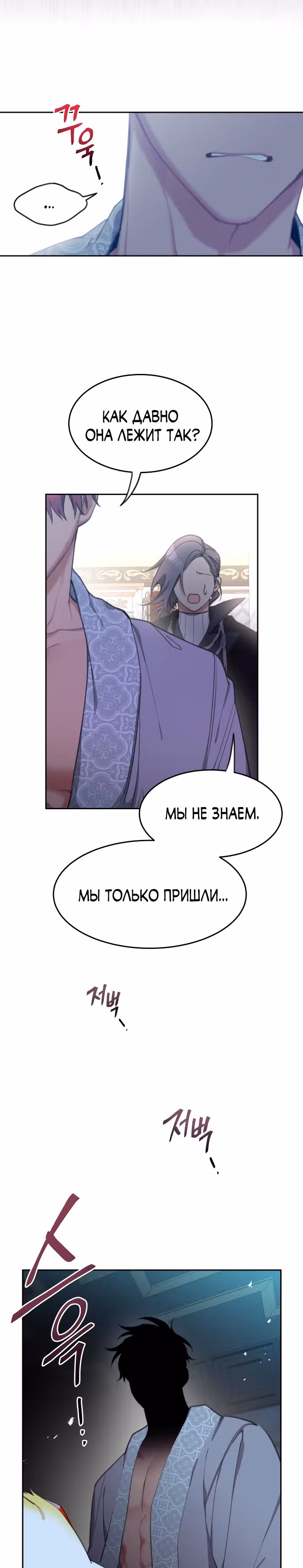 Принцесса-лотерея — Том 1 · Глава 32, страница 19