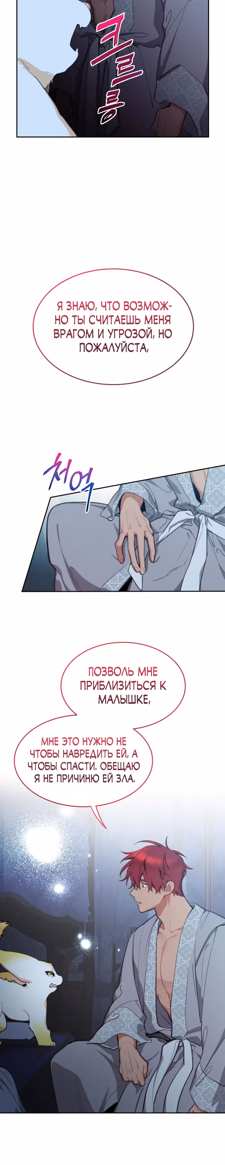 Принцесса-лотерея — Том 1 · Глава 32, страница 20