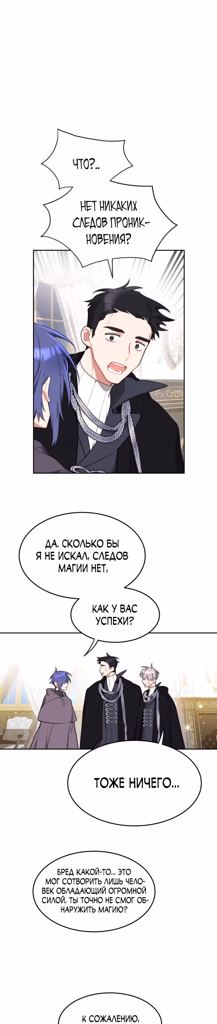 Принцесса-лотерея — Том 1 · Глава 32, страница 24