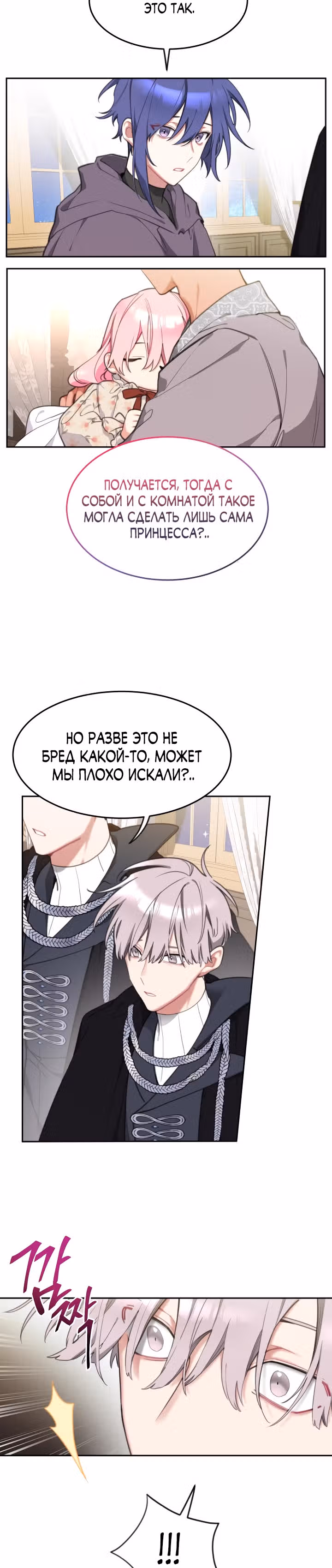 Принцесса-лотерея — Том 1 · Глава 32, страница 25