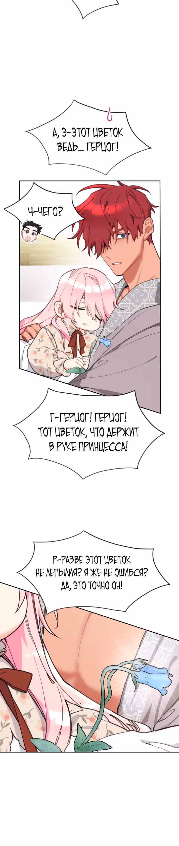 Принцесса-лотерея — Том 1 · Глава 32, страница 26