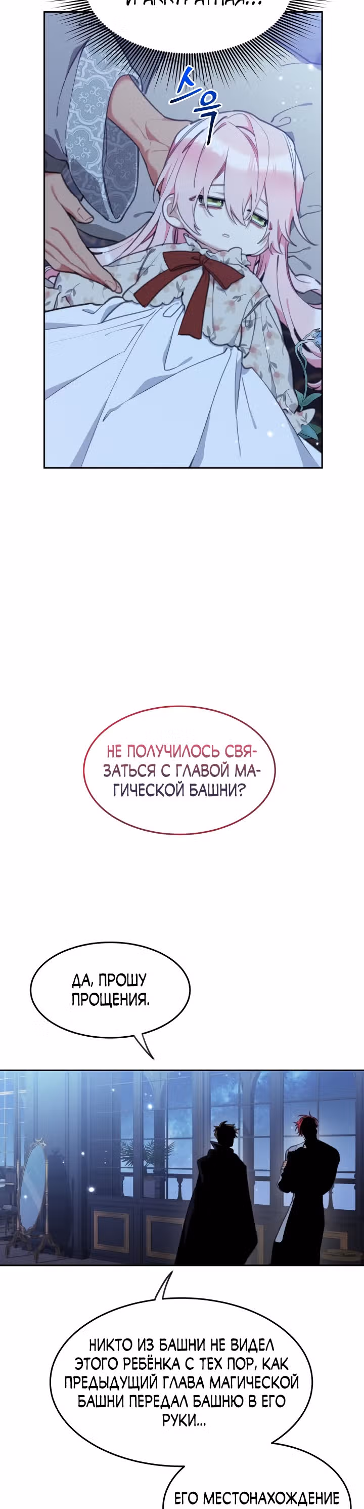 Принцесса-лотерея — Том 1 · Глава 32, страница 30