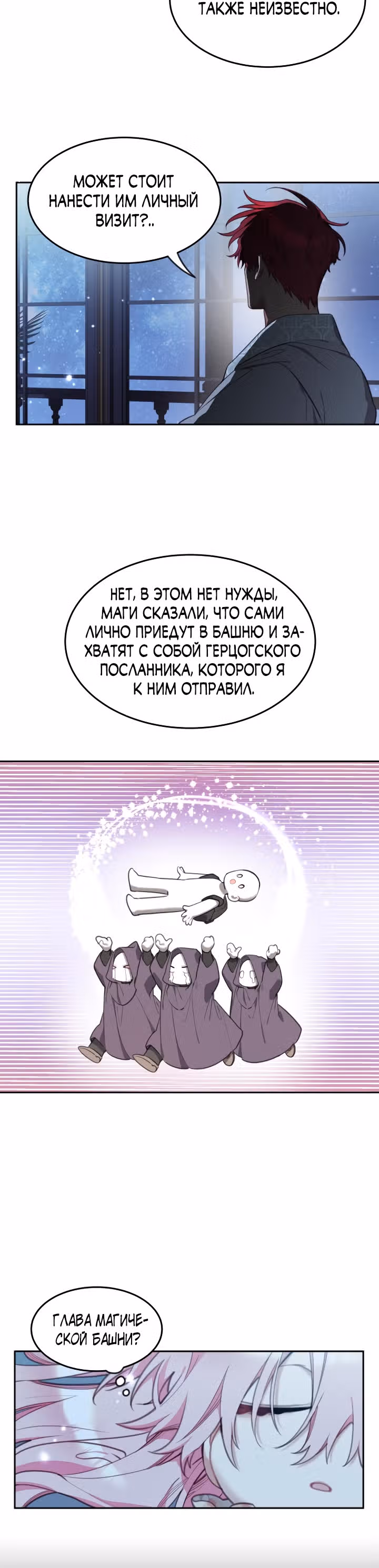 Принцесса-лотерея — Том 1 · Глава 32, страница 31