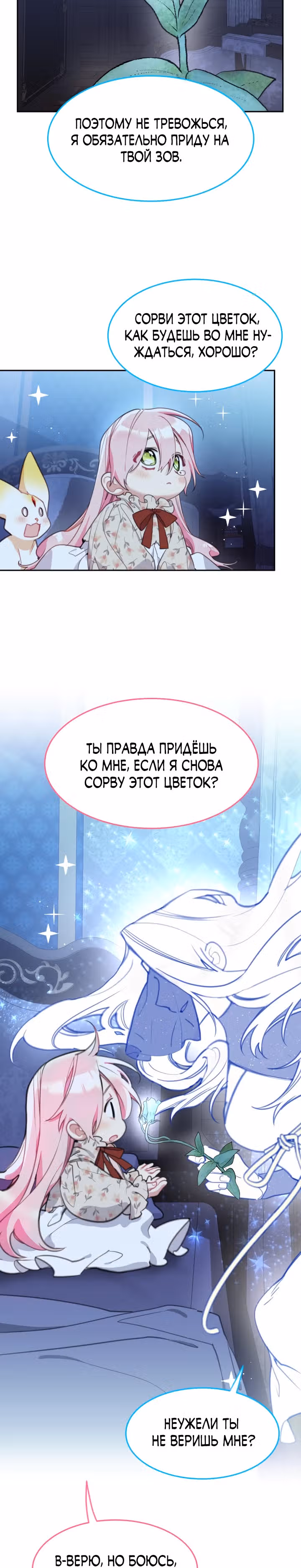Принцесса-лотерея — Том 1 · Глава 32, страница 8