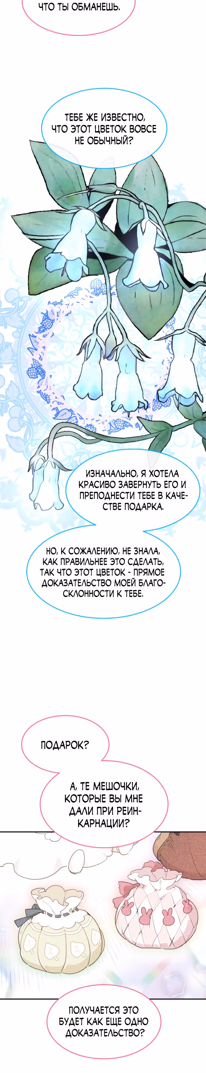 Принцесса-лотерея — Том 1 · Глава 32, страница 9