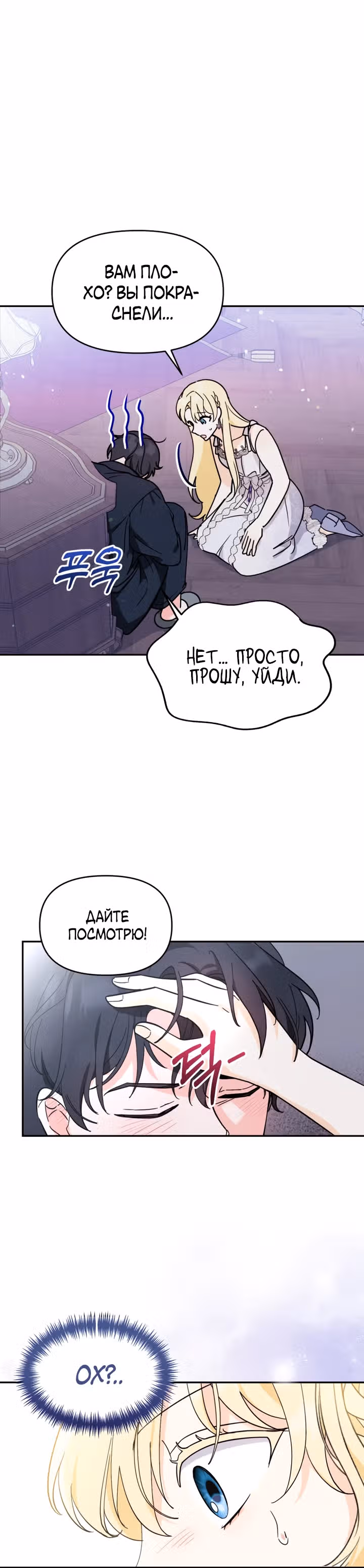 Лучше бросить, чем быть брошенной — Том 1 · Глава 4, страница 12