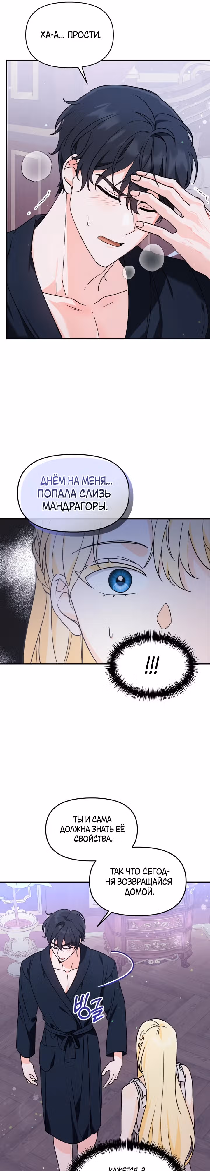 Лучше бросить, чем быть брошенной — Том 1 · Глава 4, страница 16