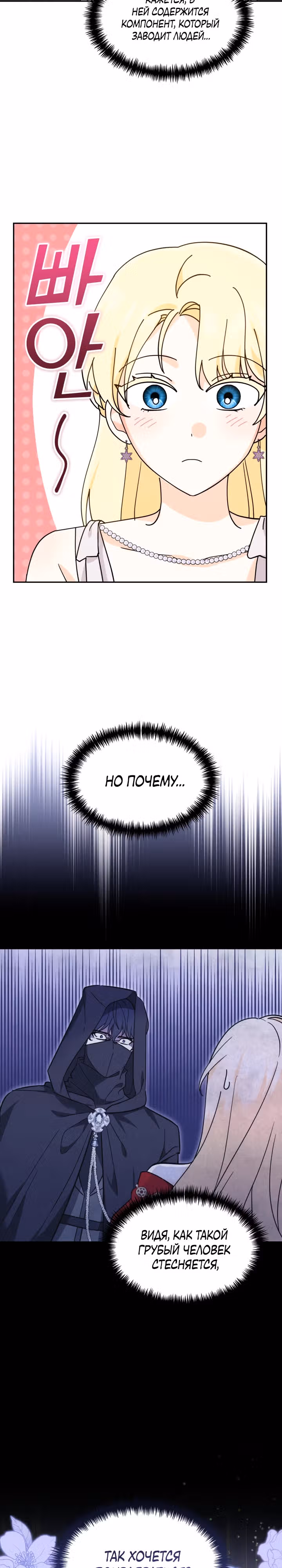 Лучше бросить, чем быть брошенной — Том 1 · Глава 4, страница 17