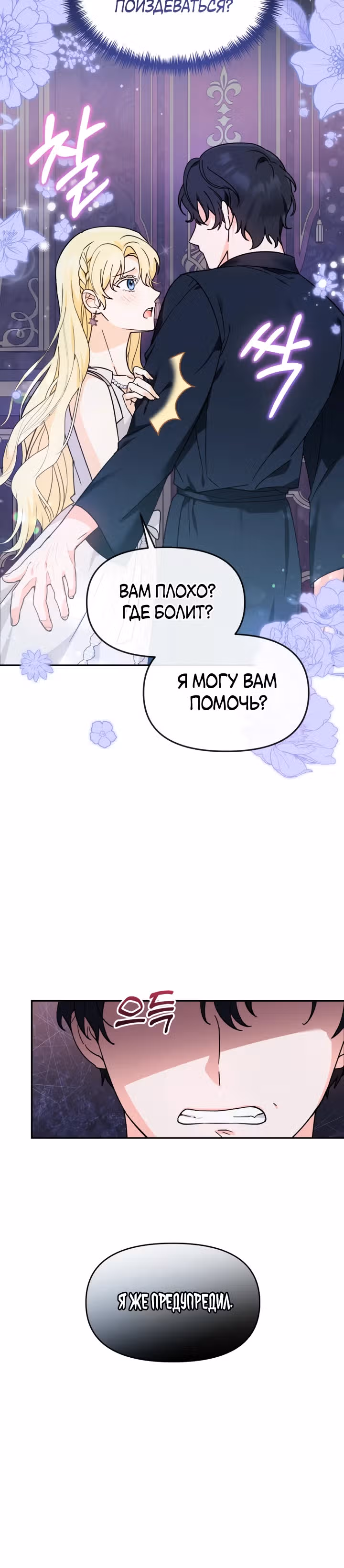 Лучше бросить, чем быть брошенной — Том 1 · Глава 4, страница 18