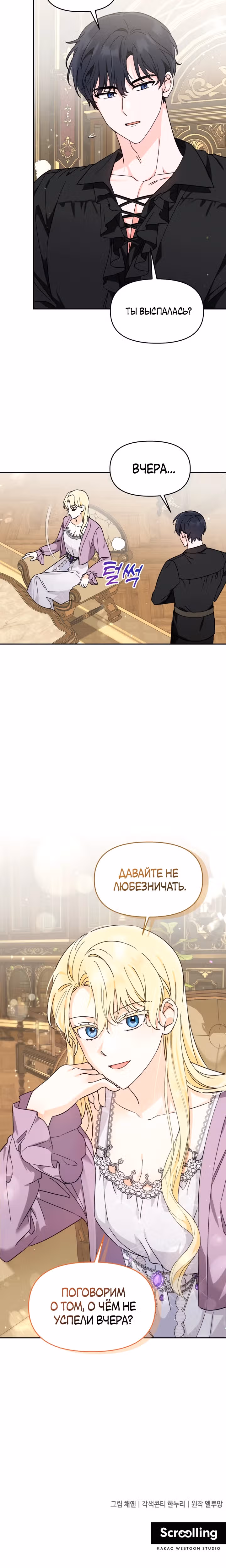 Лучше бросить, чем быть брошенной — Том 1 · Глава 4, страница 26
