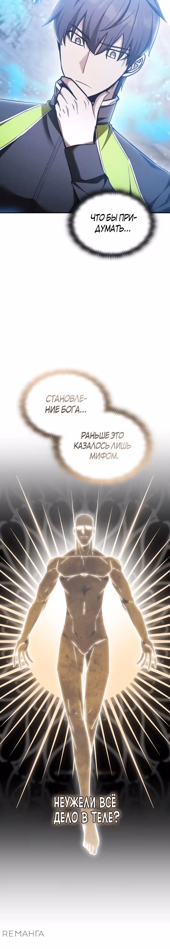 Подпишитесь на канал Ранкера — Том 2 · Глава 61, страница 19